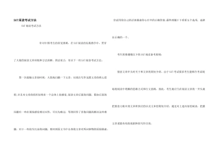 SAT阅读考试方法