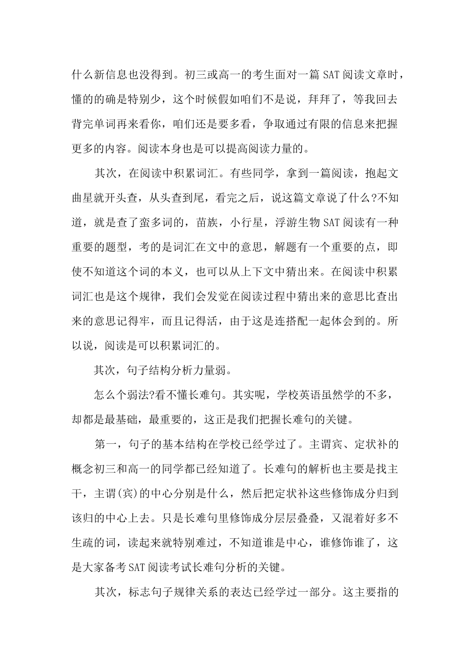 SAT阅读备考初期需要解决的难题_第2页