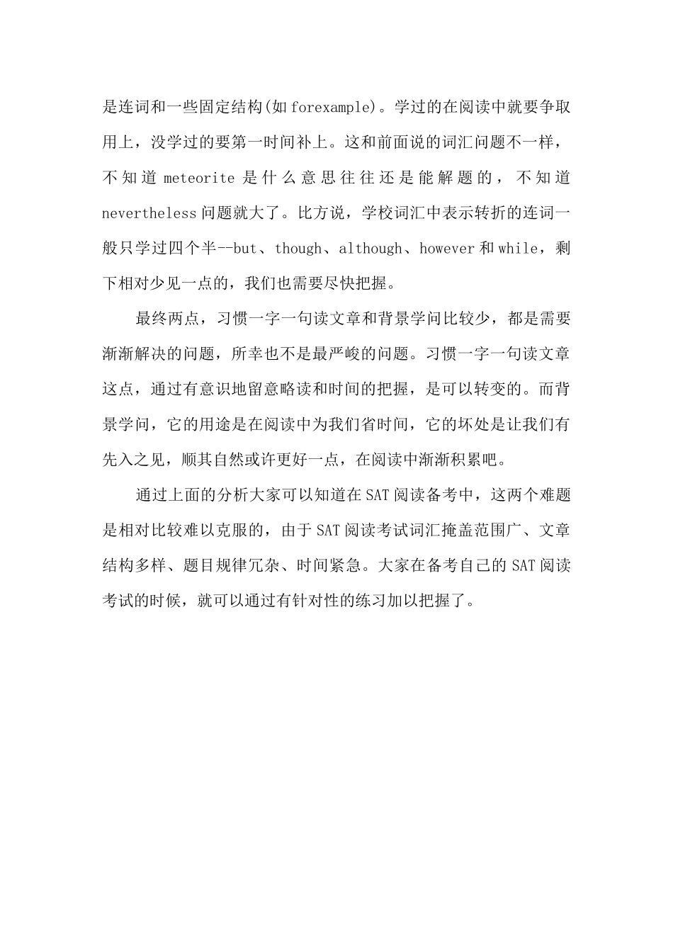 SAT阅读备考初期需要解决的难题_第3页
