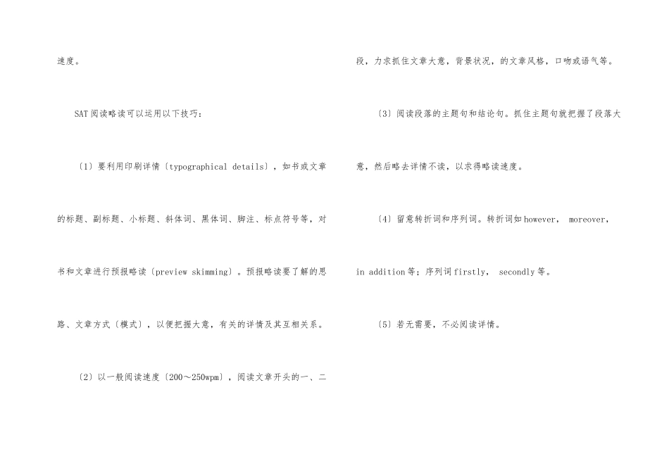 SAT阅读考试技巧_第2页