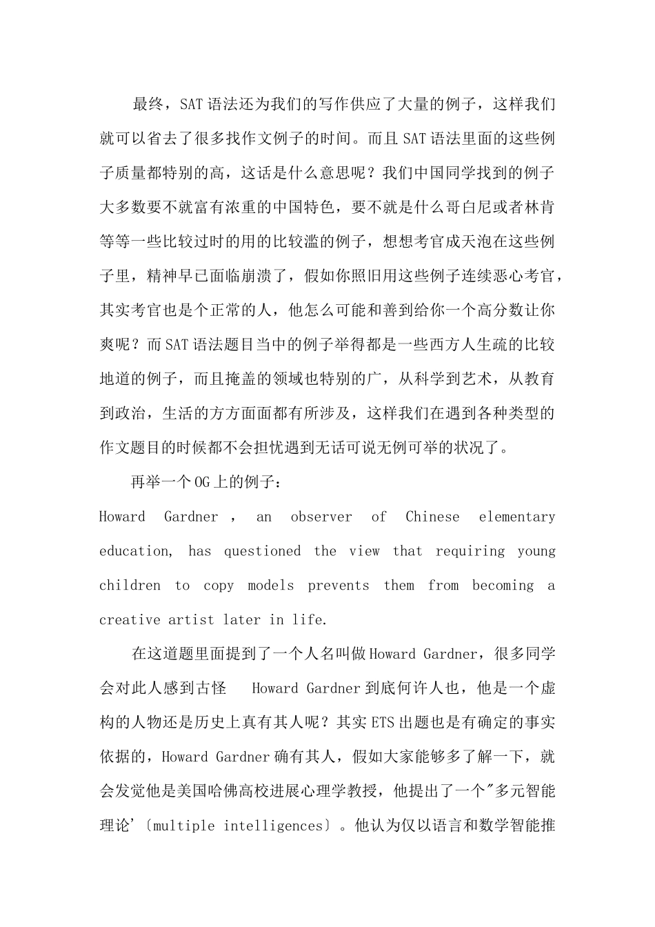 SAT语法题对的启示_第3页