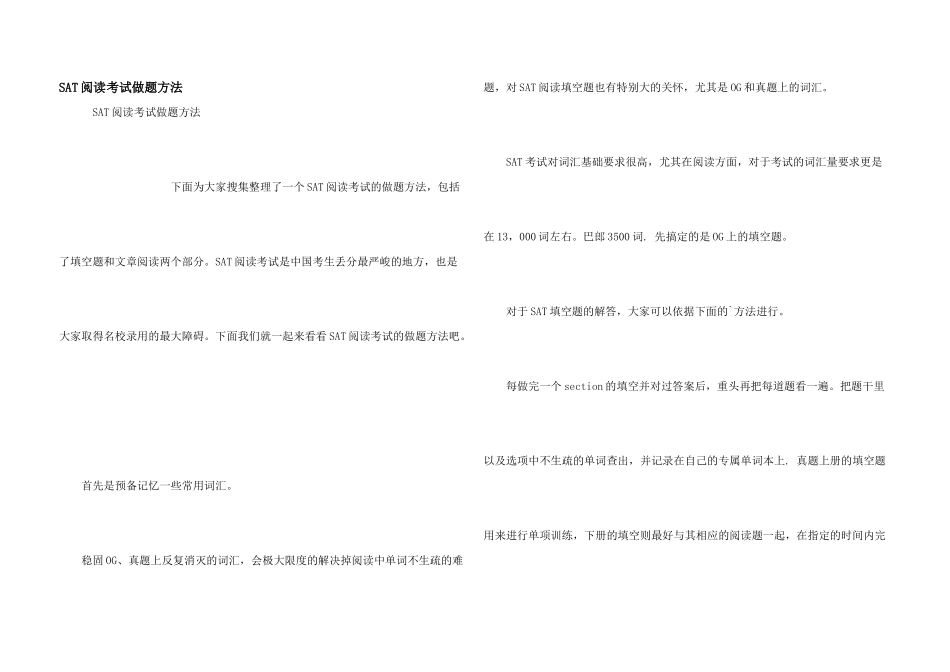 SAT阅读考试做题方法_第1页
