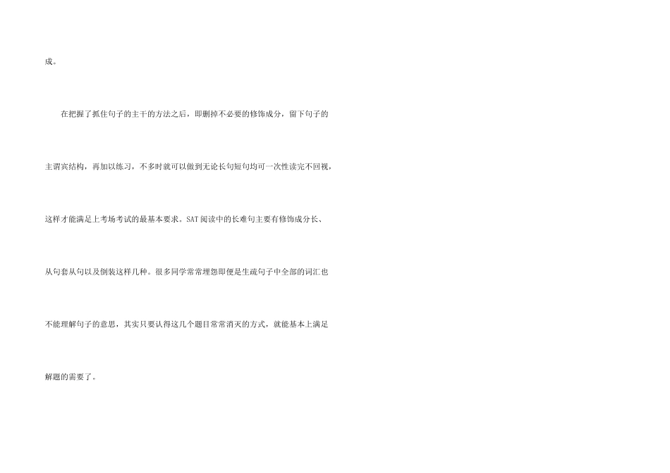 SAT阅读考试做题方法_第2页