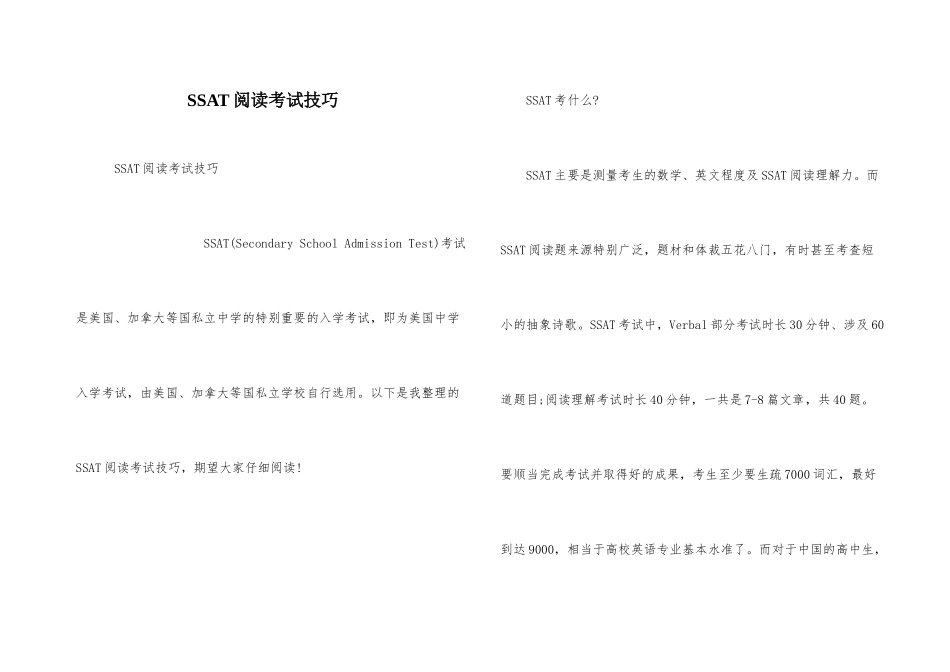 SSAT阅读考试技巧_第1页