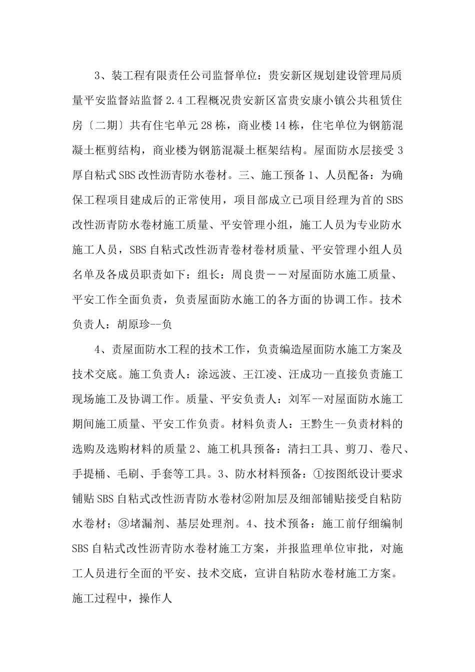 SBS自粘防水卷材施工及方案-_第2页