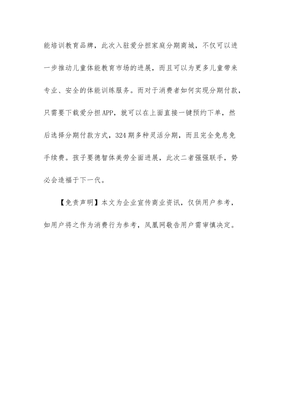 superkid儿童运动馆入驻爱分担分期商城-布局免息分期早教市场_第3页