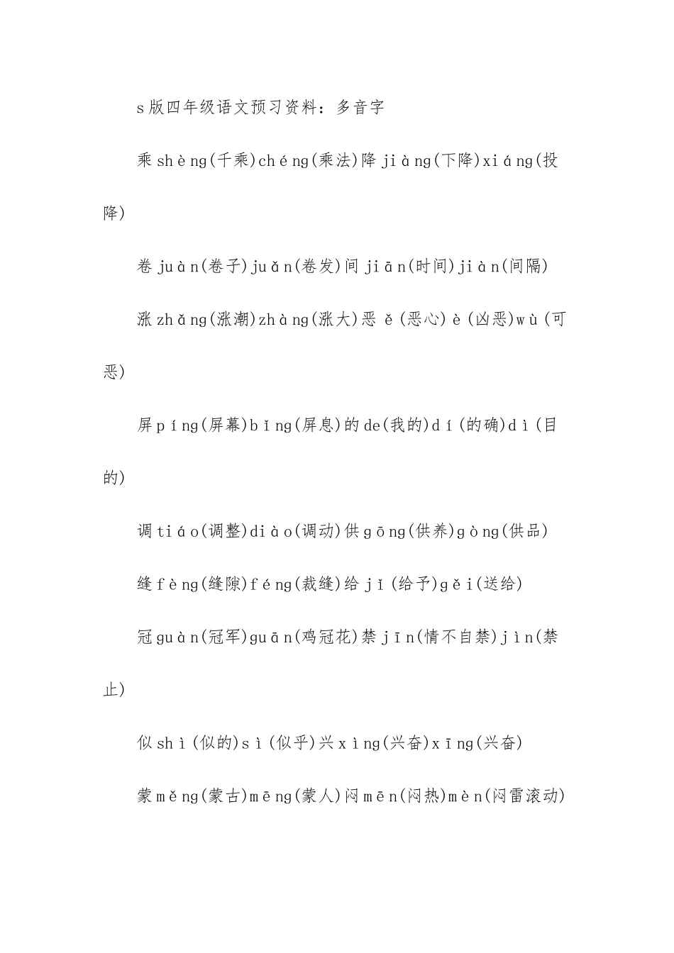 s版四年级语文预习资料_第3页