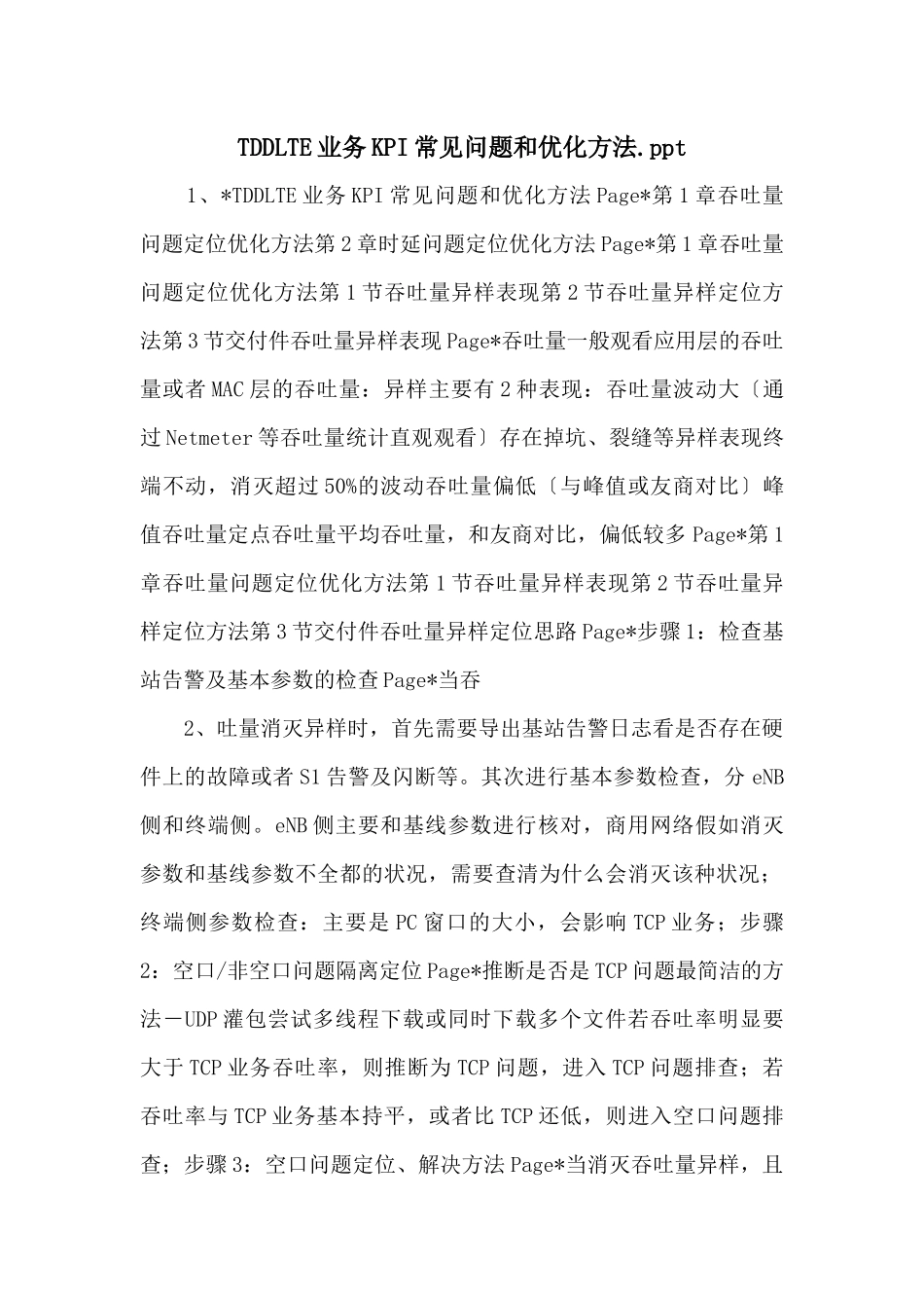 TDDLTE业务KPI常见问题和优化方法.ppt-_第1页