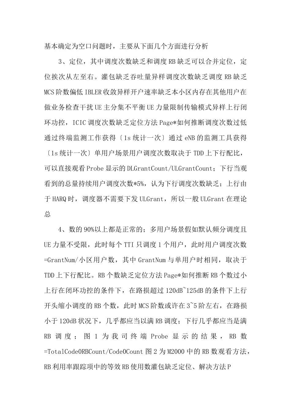 TDDLTE业务KPI常见问题和优化方法.ppt-_第2页