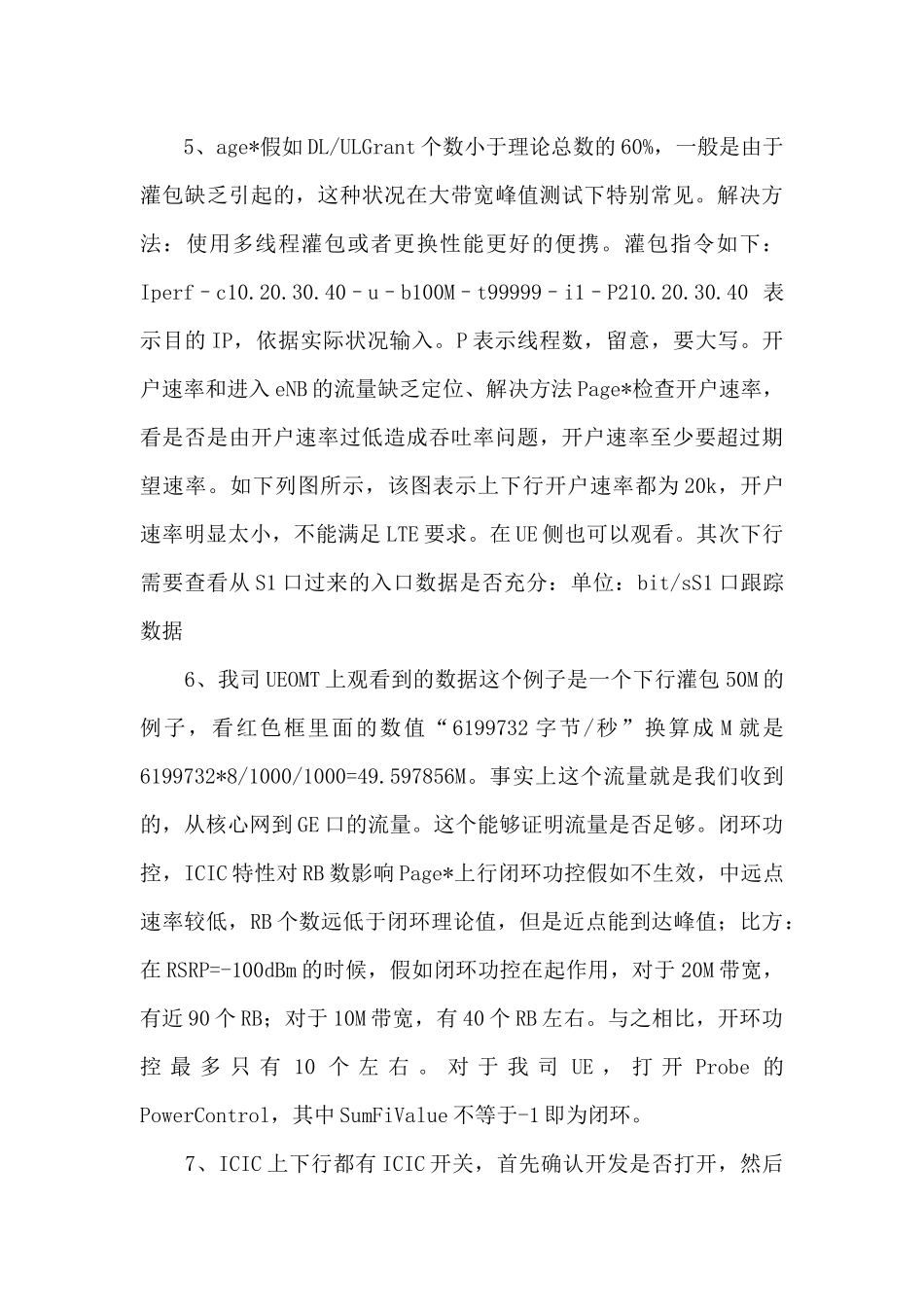 TDDLTE业务KPI常见问题和优化方法.ppt-_第3页