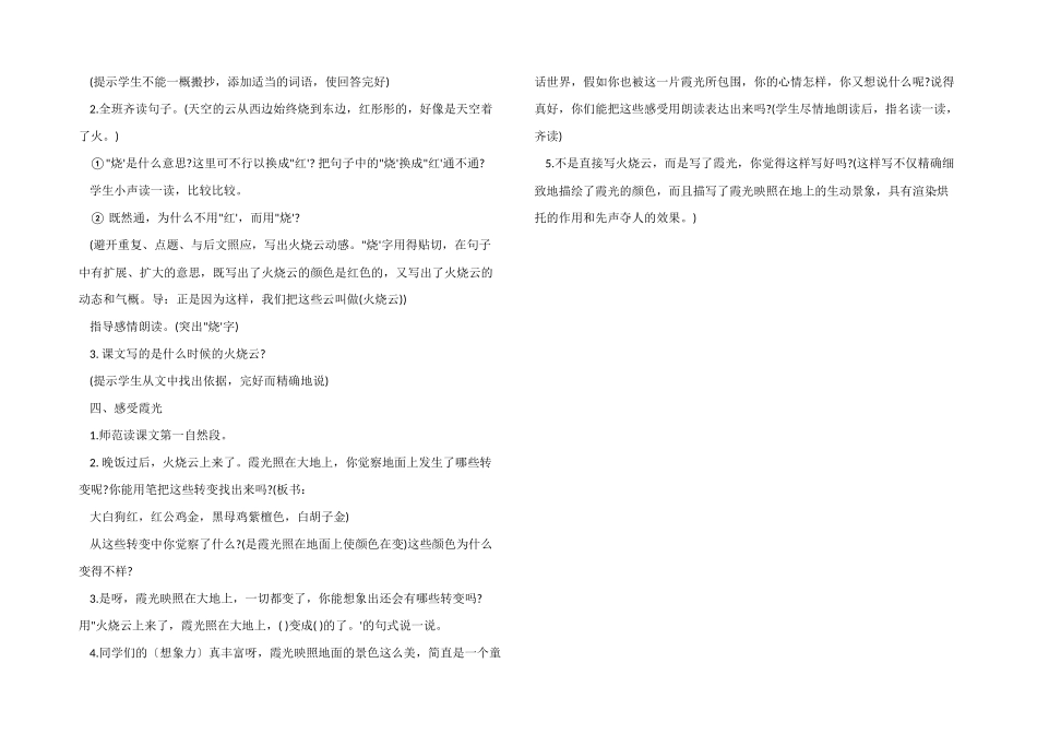 S版语文课教案：火烧云_第2页