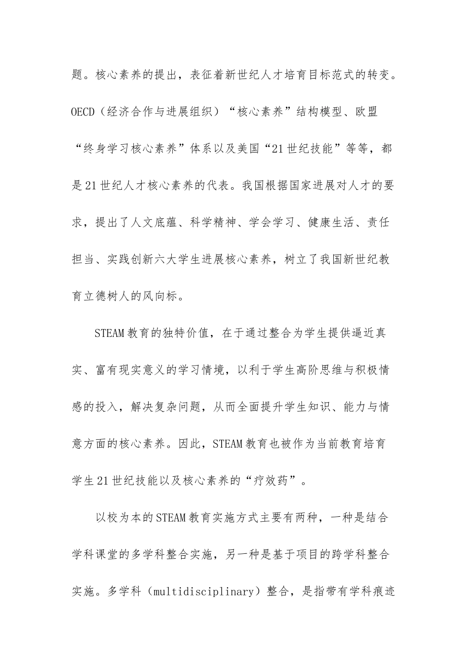 STEAM教育如何对接核心素养-教育核心素养_第2页