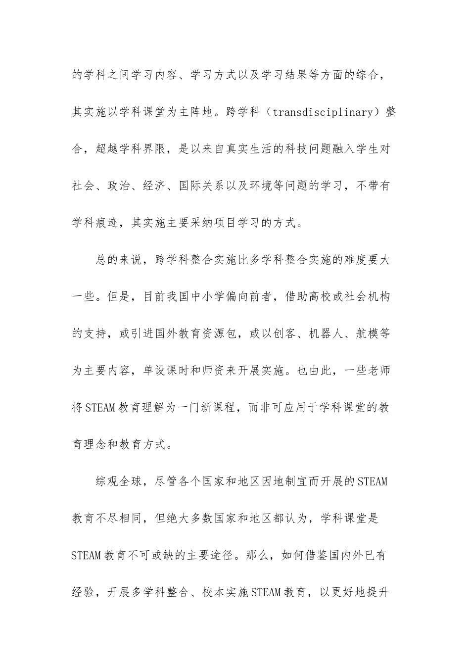 STEAM教育如何对接核心素养-教育核心素养_第3页