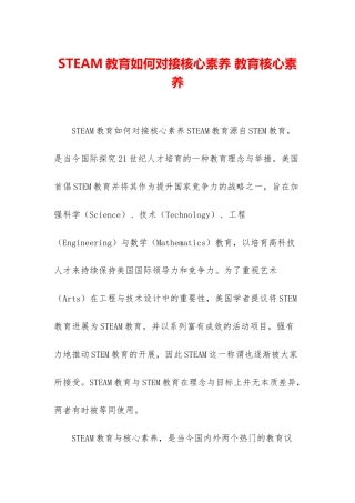 STEAM教育如何对接核心素养-教育核心素养