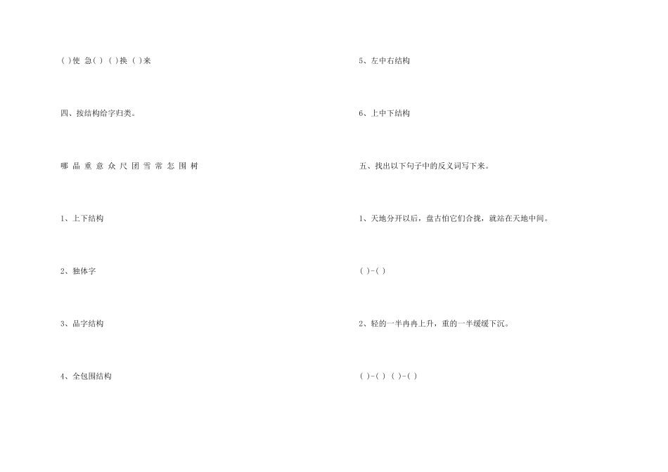 s版二年级语文上册第八单元复习试题_第2页