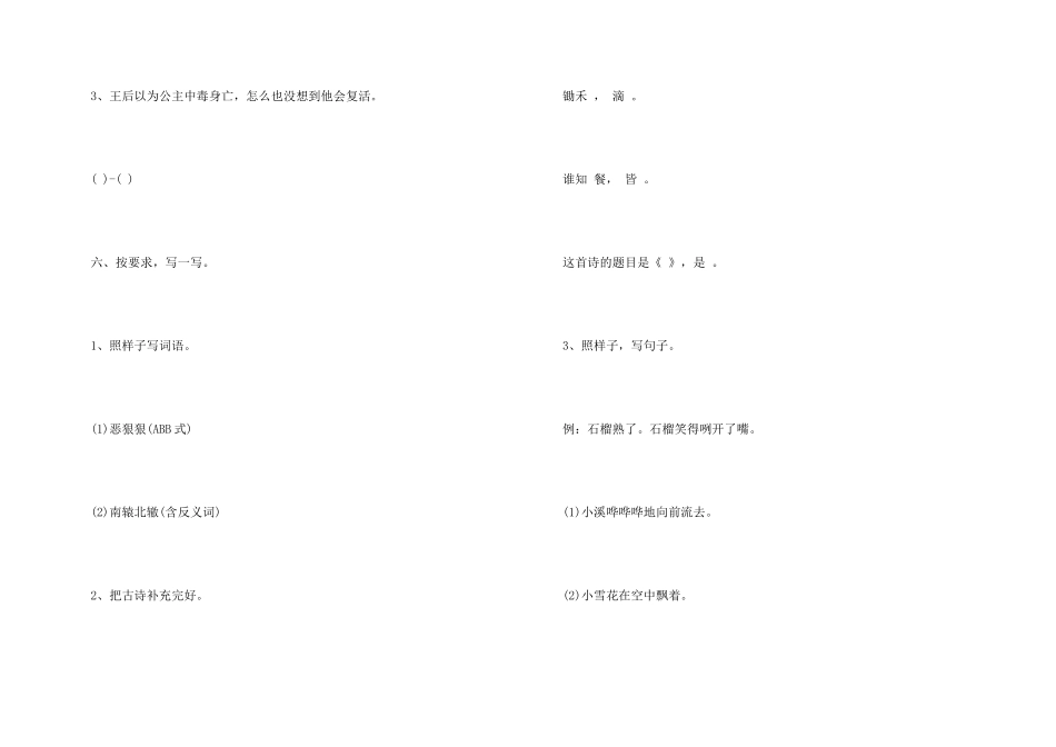 s版二年级语文上册第八单元复习试题_第3页