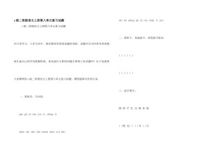 s版二年级语文上册第八单元复习试题