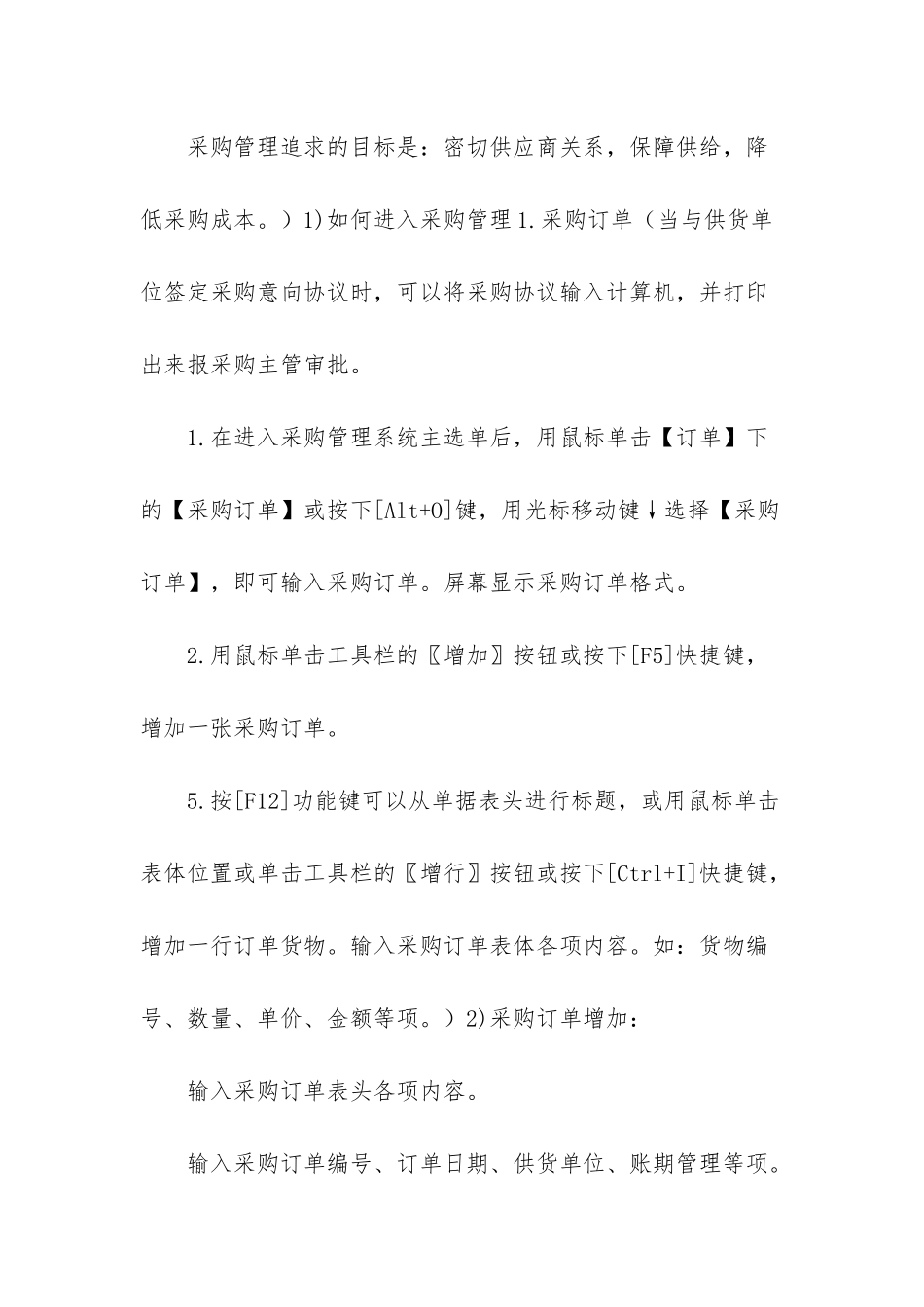 T3财务业务一体化操作手册-_第2页