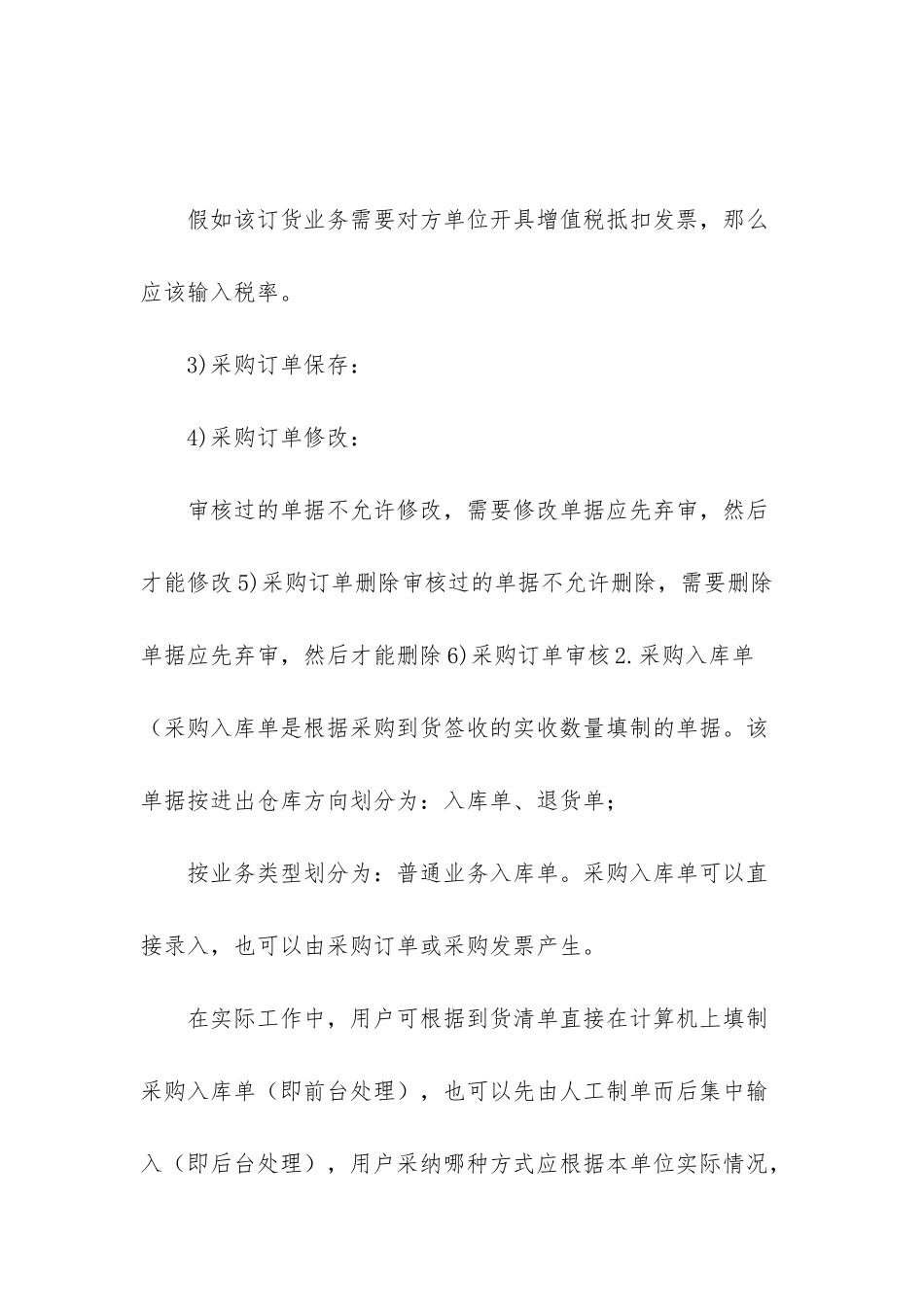 T3财务业务一体化操作手册-_第3页