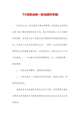 T3财务业务一体化操作手册-