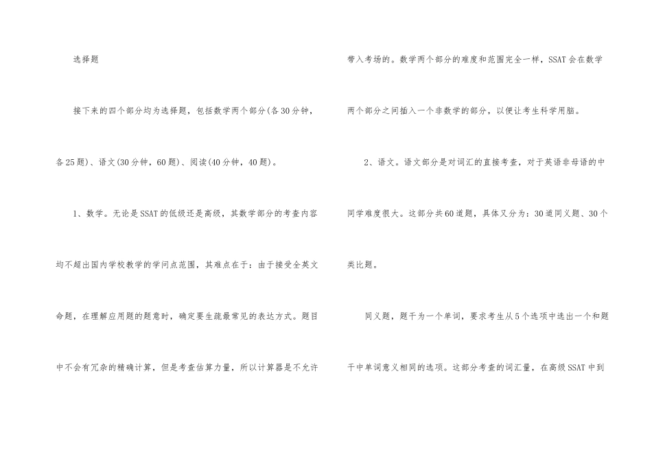 SSAT题型内容有哪些？_第2页