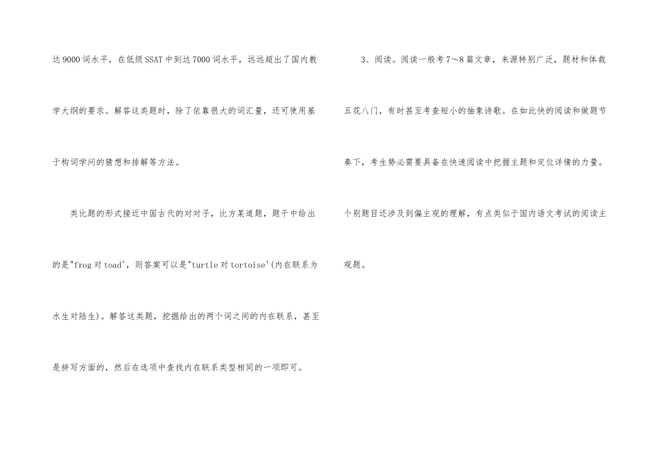 SSAT题型内容有哪些？_第3页