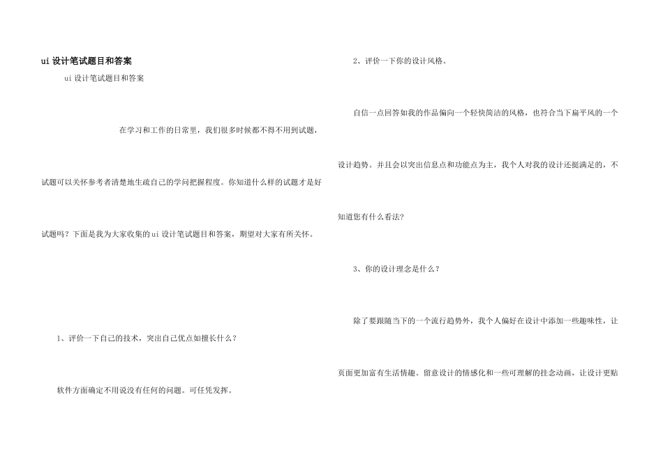 ui设计笔试题目和答案_第1页