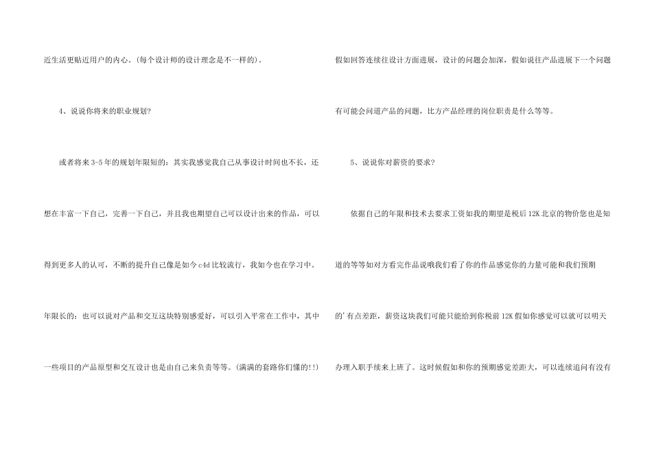 ui设计笔试题目和答案_第2页
