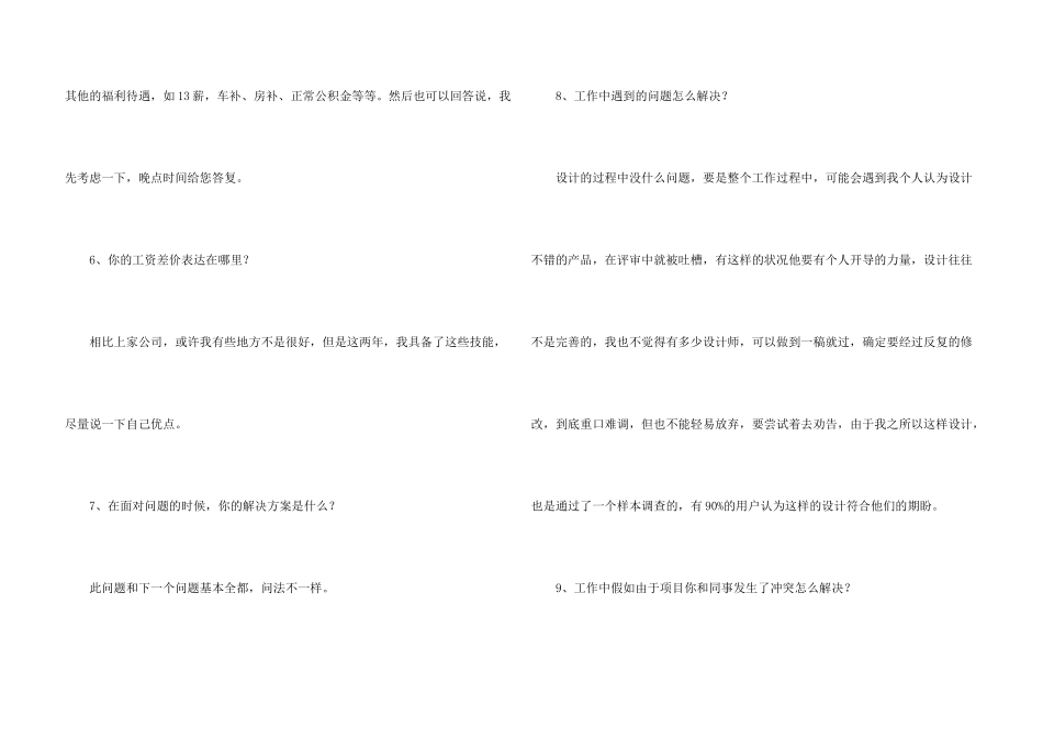 ui设计笔试题目和答案_第3页