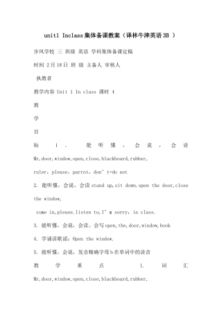 unit1-Inclass集体备课教案