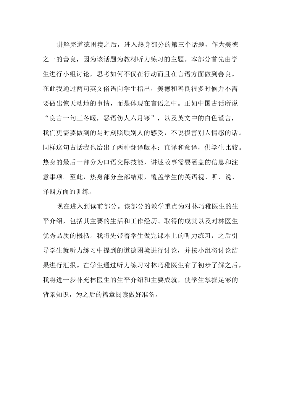 Unit2-Morals-and-Virtues说课稿教学设计_第2页