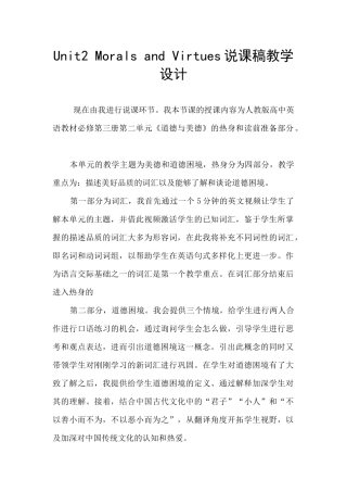 Unit2-Morals-and-Virtues说课稿教学设计