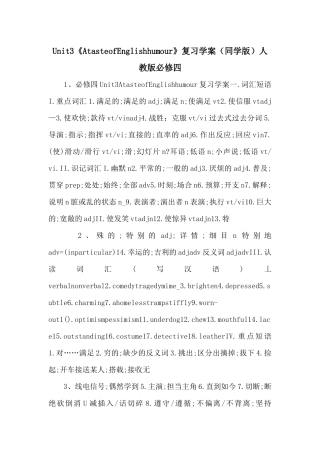 Unit3《AtasteofEnglishhumour》复习学案人教版必修四-