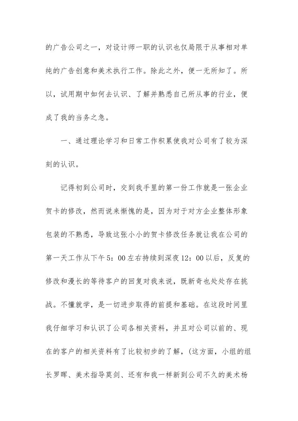 ui设计师试用期工作总结-设计师试用期个人工作总结_第2页