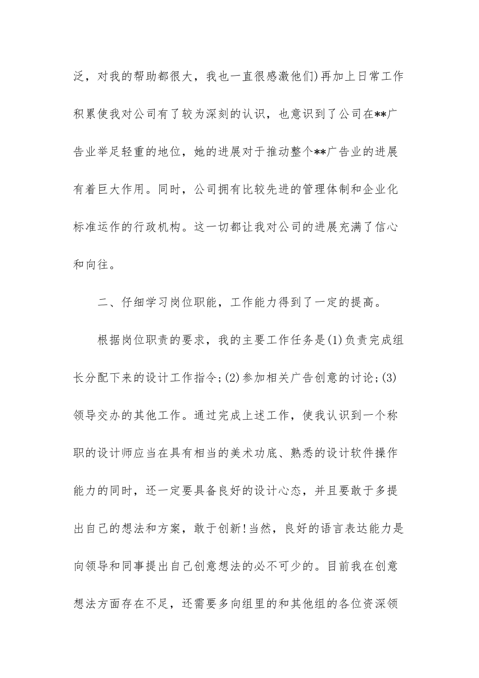 ui设计师试用期工作总结-设计师试用期个人工作总结_第3页