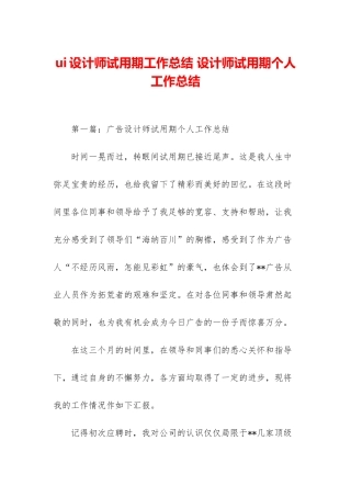 ui设计师试用期工作总结-设计师试用期个人工作总结