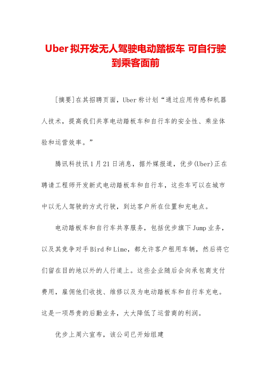 Uber拟开发无人驾驶电动踏板车-可自行驶到乘客面前_第1页