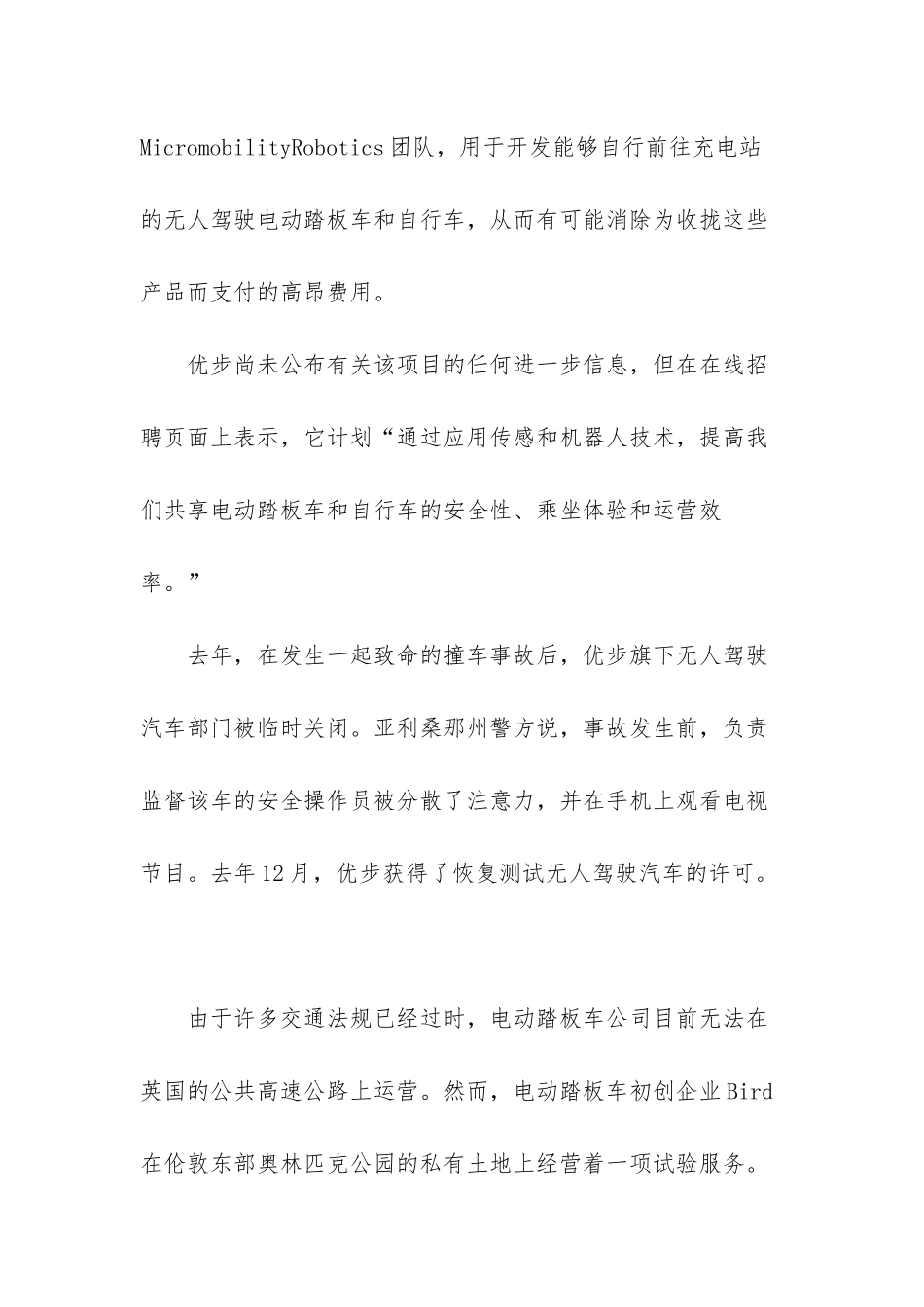 Uber拟开发无人驾驶电动踏板车-可自行驶到乘客面前_第2页