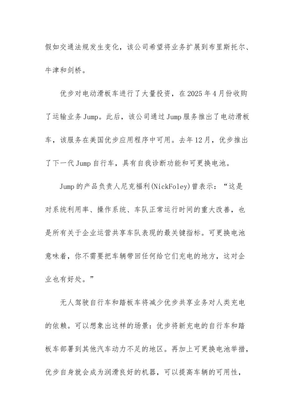Uber拟开发无人驾驶电动踏板车-可自行驶到乘客面前_第3页
