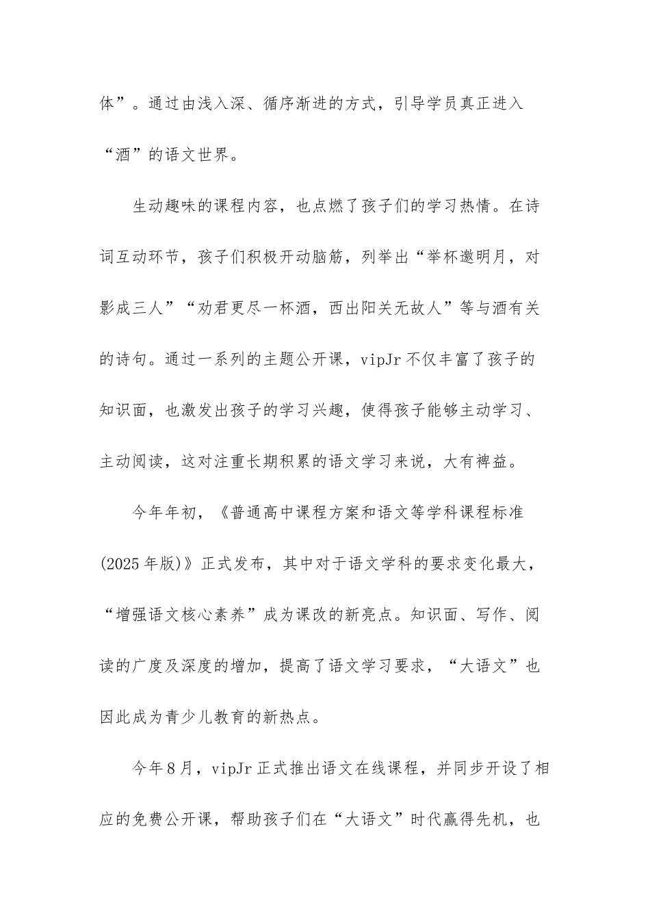 vipJr冬季公开课上线-帮助孩子开拓语文知识面_第2页