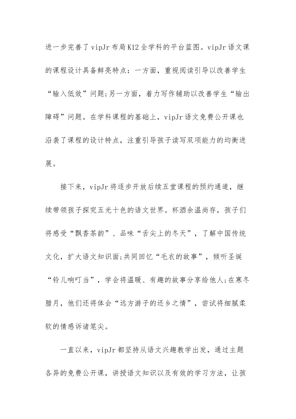 vipJr冬季公开课上线-帮助孩子开拓语文知识面_第3页