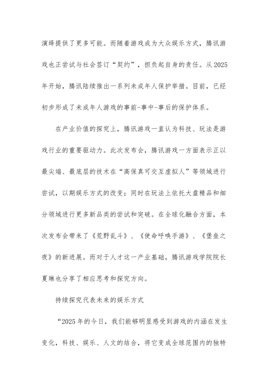 UP2025腾讯游戏公布25款新品-持续探索游戏二元价值-苹果2025年新品_第2页