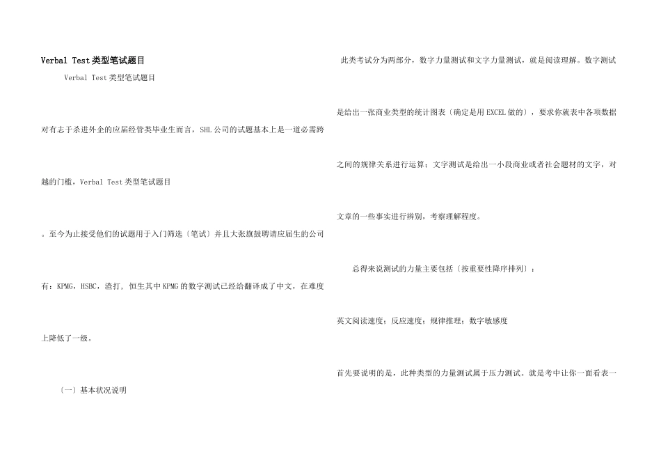 Verbal-Test类型笔试题目_第1页
