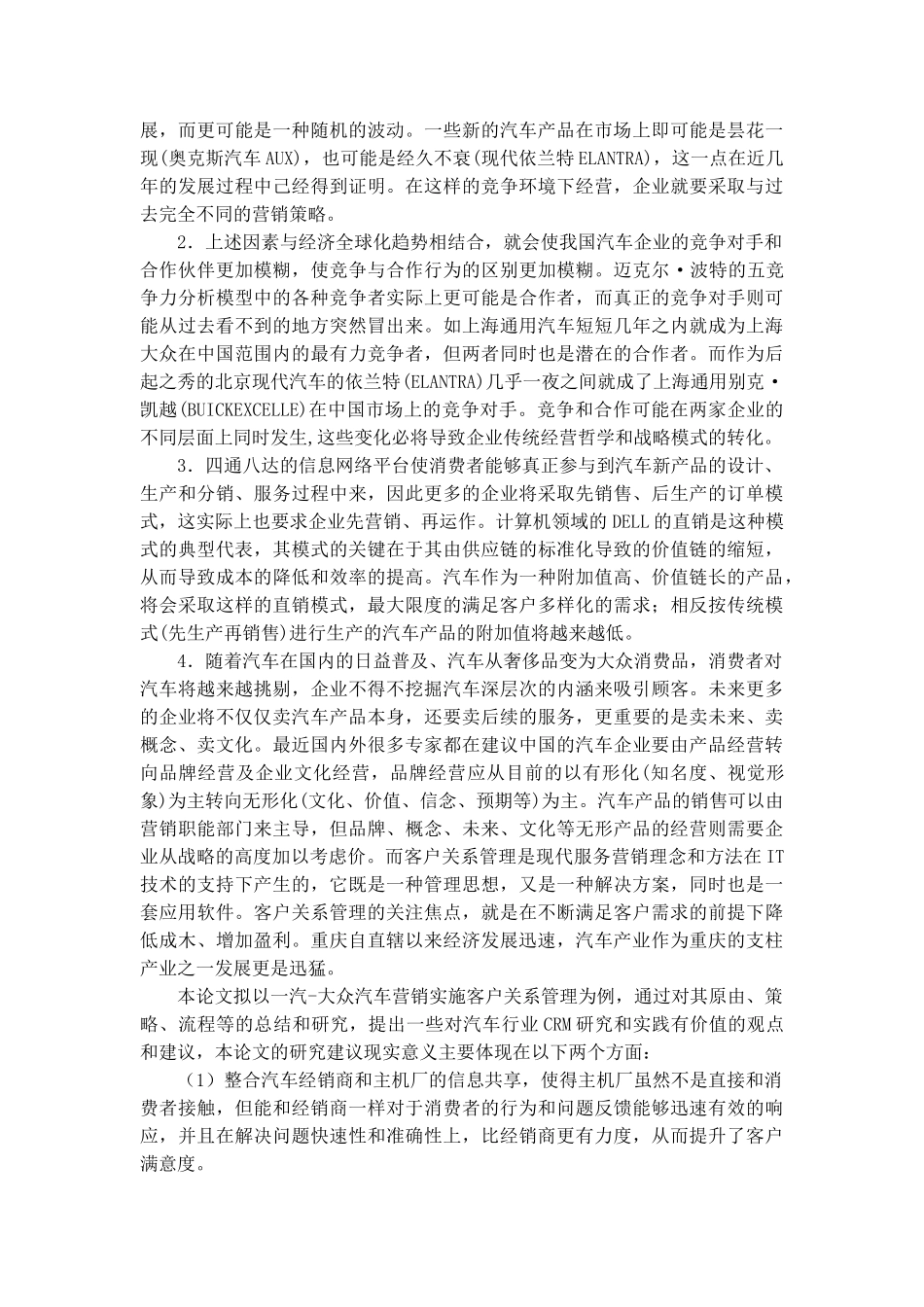 CRM顾客第一理念在汽车行业呼叫中心的实践与应用：以一汽大众公司为例分析研究  开题报告  车辆工程专业_第2页