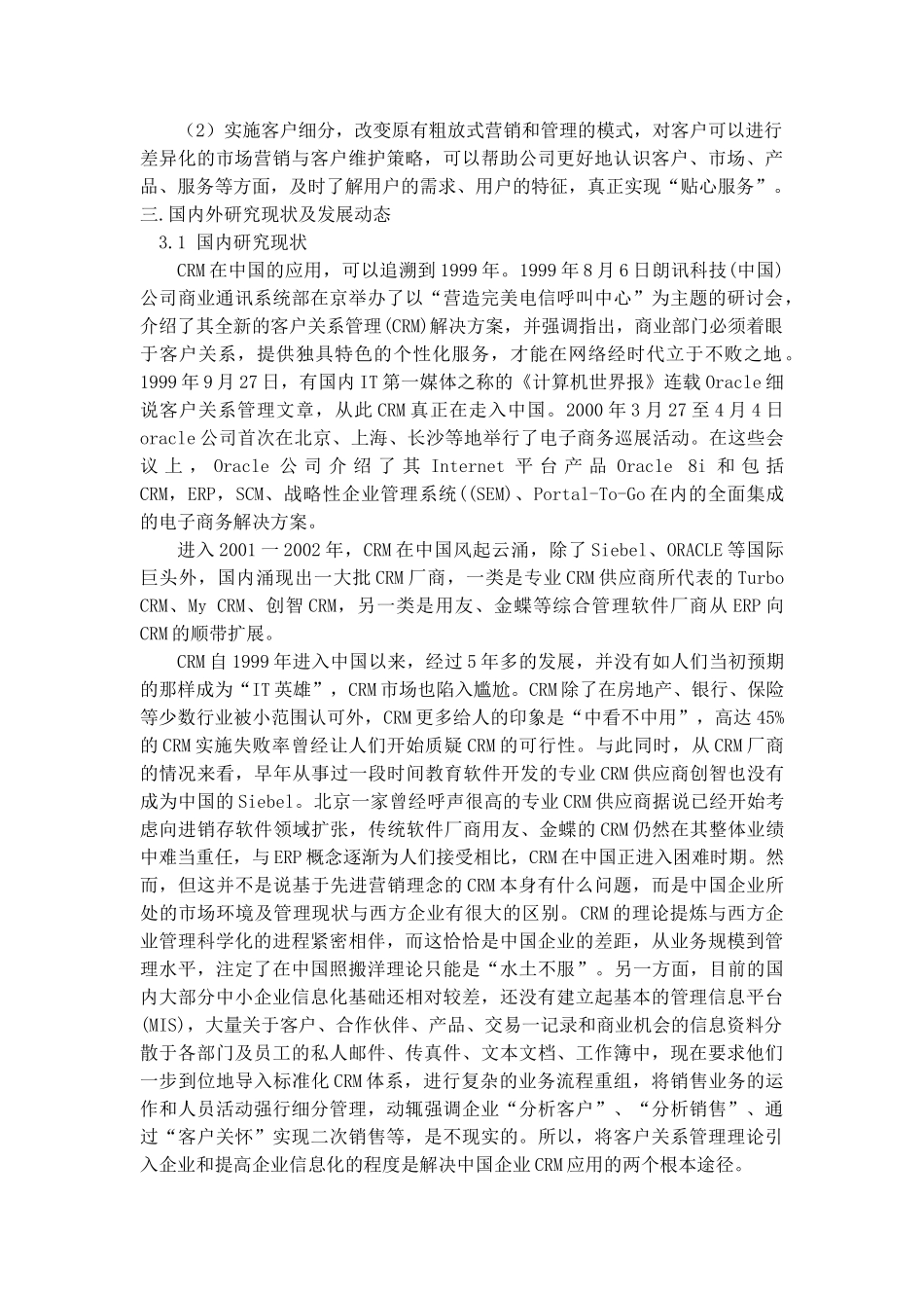 CRM顾客第一理念在汽车行业呼叫中心的实践与应用：以一汽大众公司为例分析研究  开题报告  车辆工程专业_第3页