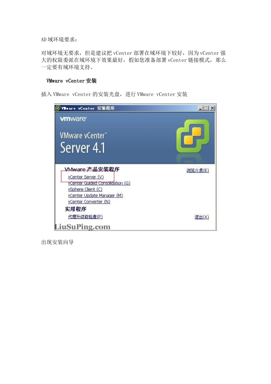 VMware-vSphere-41虚拟化学习手册3：VMware-vCenter安装_第2页