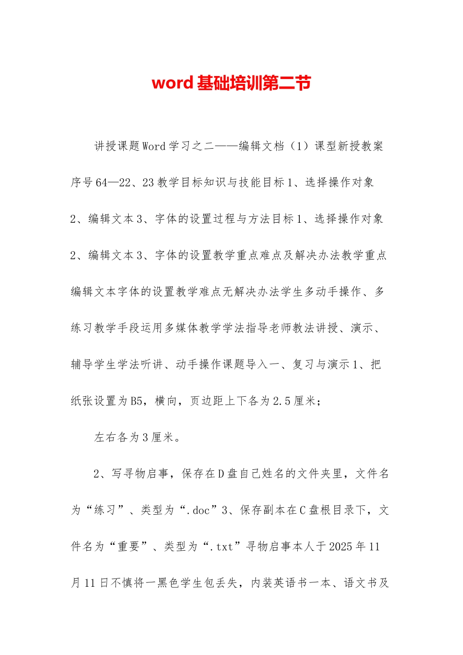 word基础培训第二节_第1页