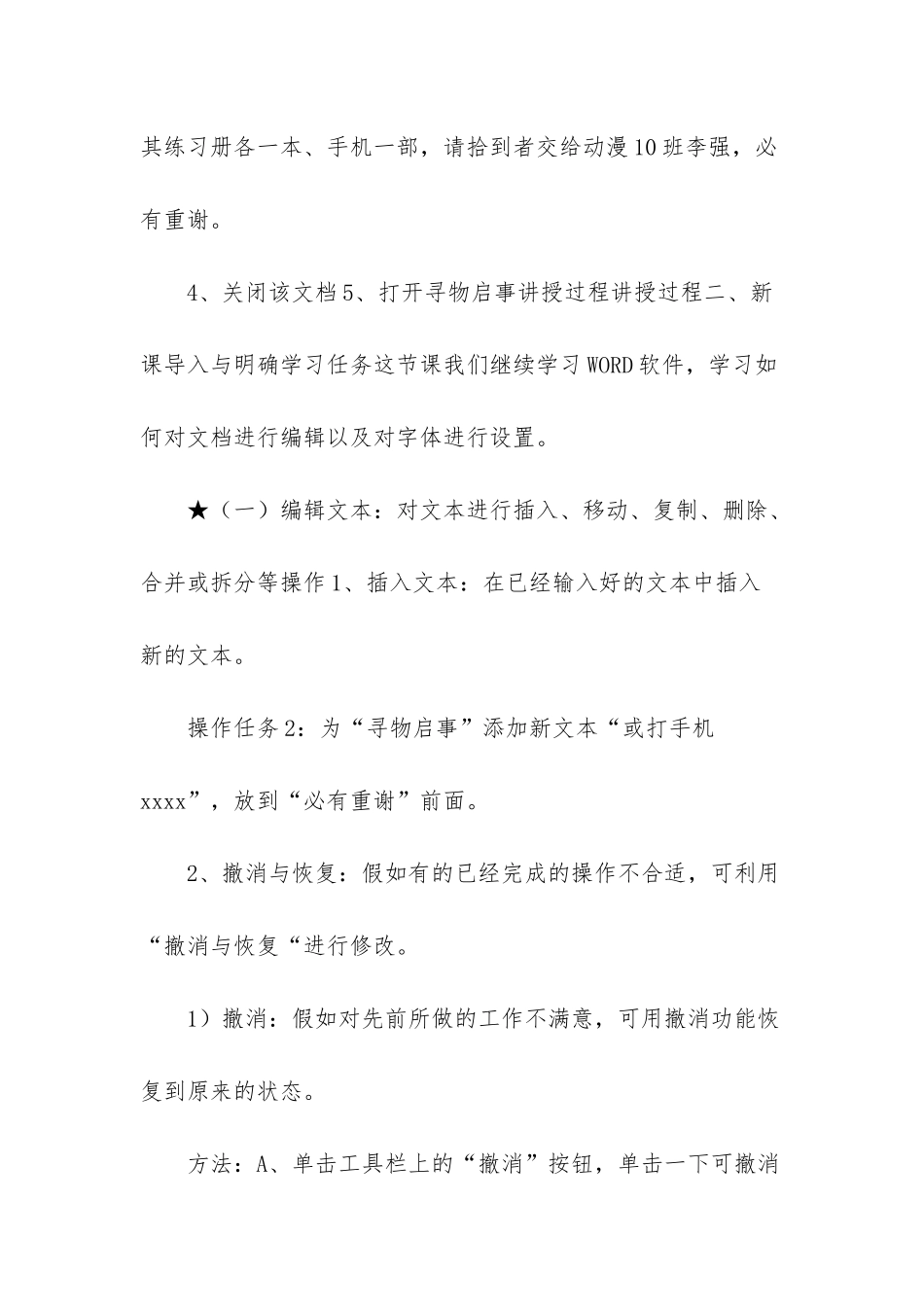 word基础培训第二节_第2页