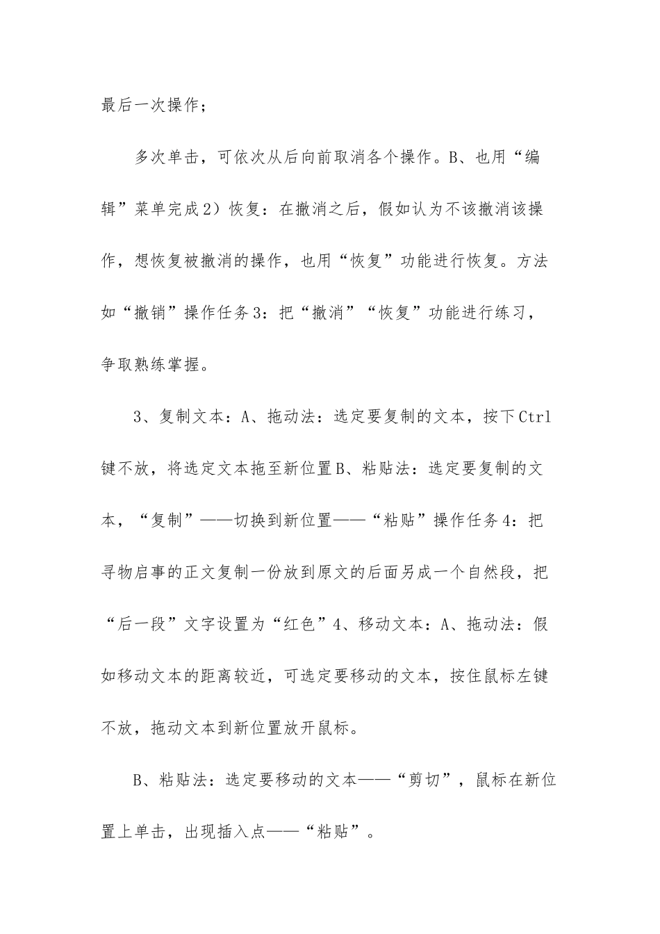 word基础培训第二节_第3页