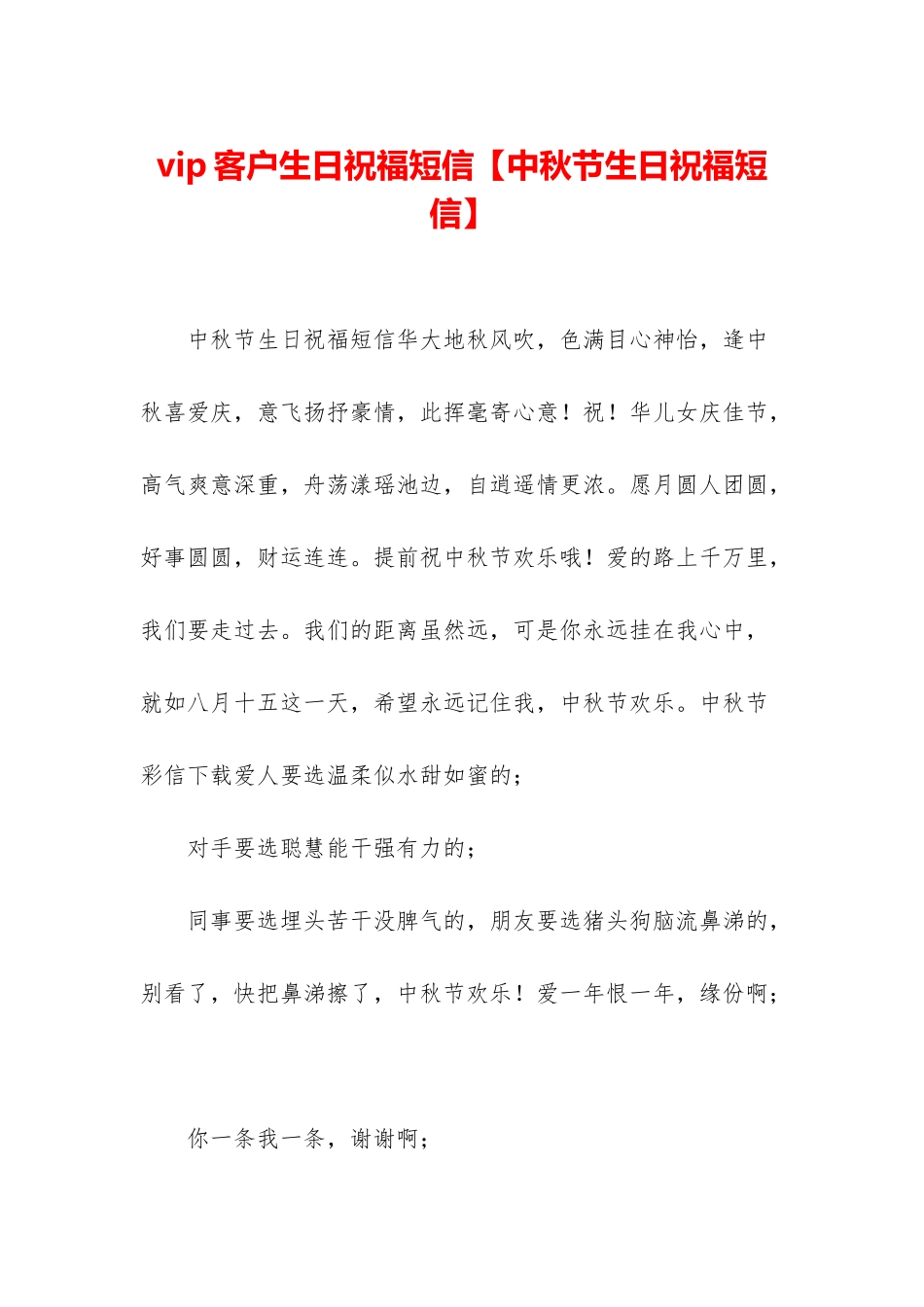 vip客户生日祝福短信_第1页